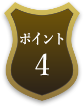 お得4