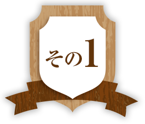 その1
