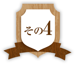 その4