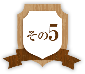 その5
