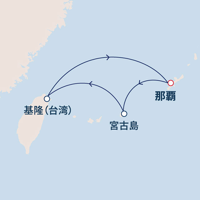ぎゅっと濃縮 台湾と沖縄お手軽クルーズ 4日間 沖縄01航路図