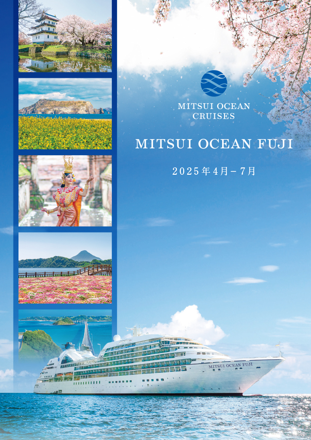 MITSUI OCEAN FUJI　2025年4月～7月