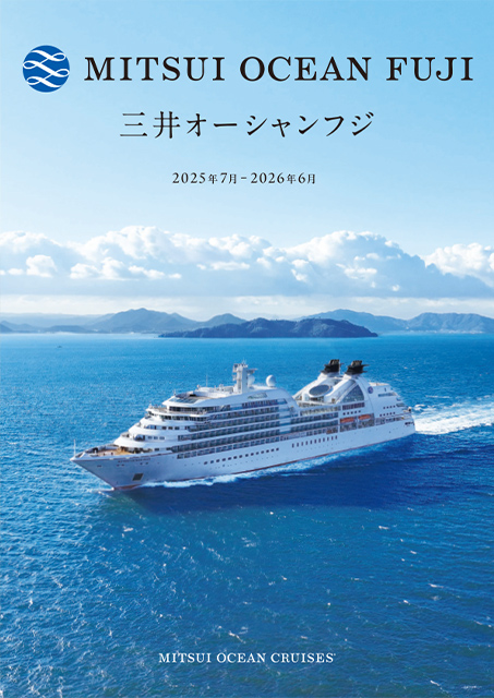 2025年7月～2026年6月　パンフレット