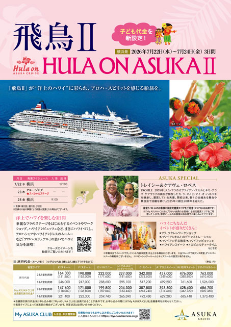 2026年7月~11月 デジタルパンフレット ~2025/11/12より販売開始~